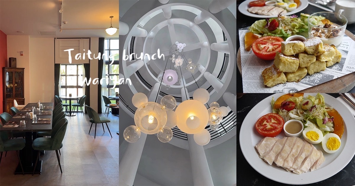 2026台東早午餐懶人包，精選33家台東特色早午餐！好吃不踩雷，必收藏～(2026持續更新中)