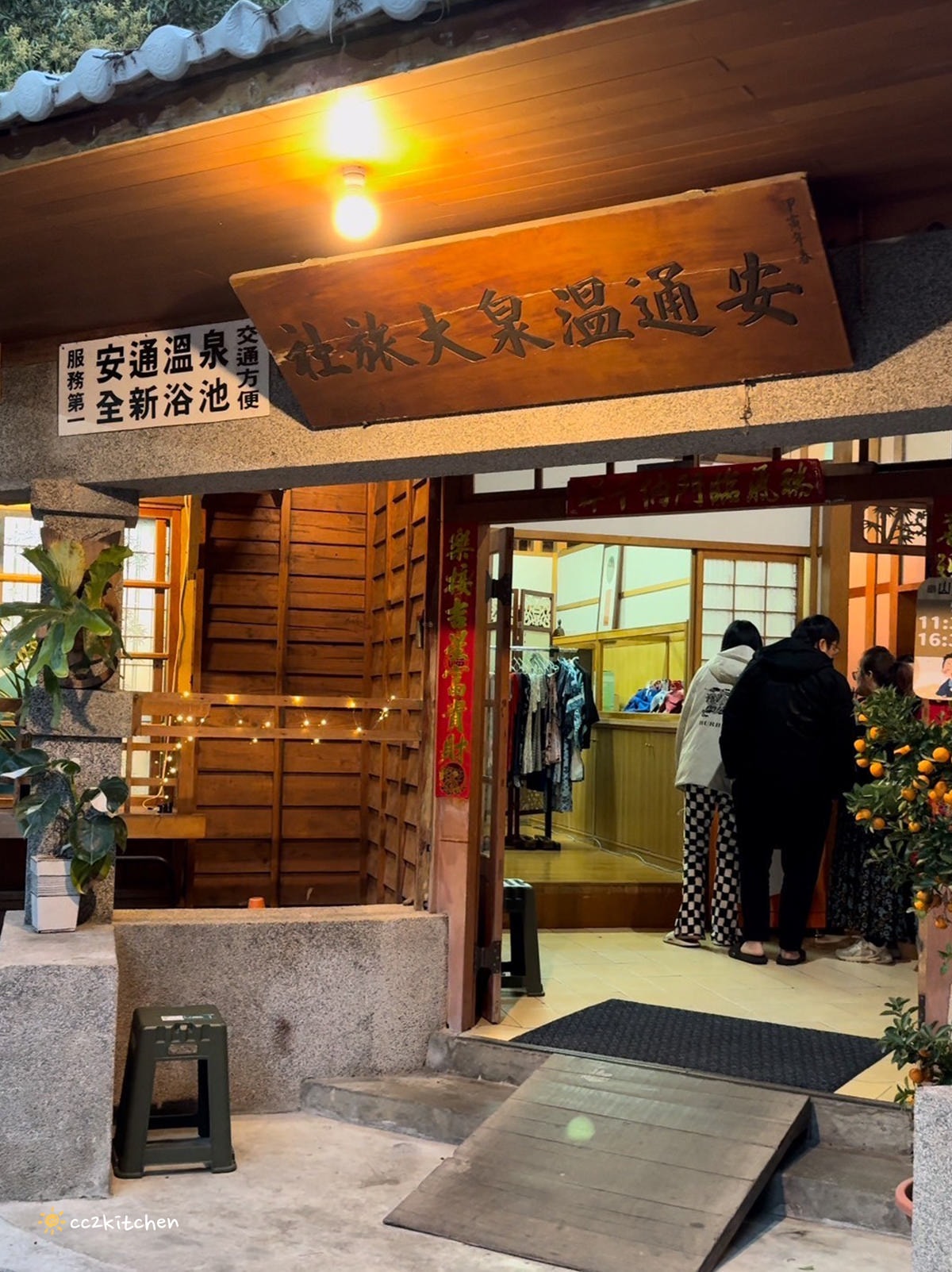 一秒回到日治時期！花蓮拉麵「山嵐拉麵安通溫泉店」，深山裡的日式拉麵店～泡完溫泉在和室榻榻米包廂裡吃拉麵，超享受！