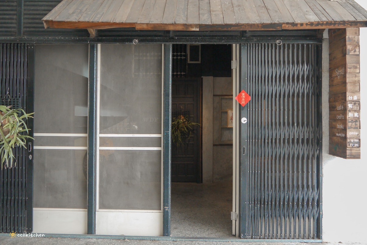 台東慢食評鑑二星早午餐「台東有知鳥hiii birdie」，隱藏在舊糖廠東糖文創園區裡的特色餐廳，選物空間、書店、工藝創作。