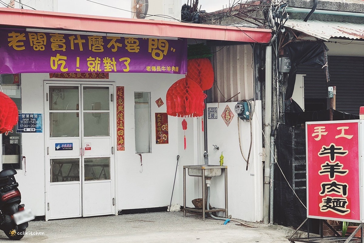 台東知本特色小吃「老傳長手工砂鍋牛羊肉麵」Q彈帶勁的皮帶麵搭配清燉大骨湯，牛肉、羊肉麵一次擁有！懷舊的眷村美食、知本美食推薦。