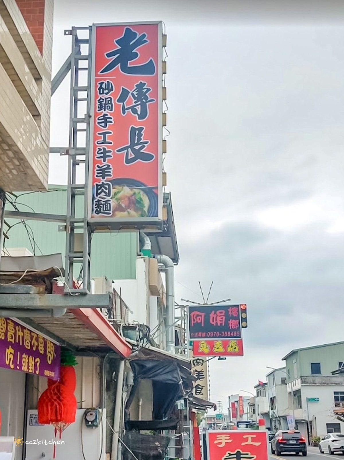 台東知本特色小吃「老傳長手工砂鍋牛羊肉麵」Q彈帶勁的皮帶麵搭配清燉大骨湯，牛肉、羊肉麵一次擁有！懷舊的眷村美食、知本美食推薦。