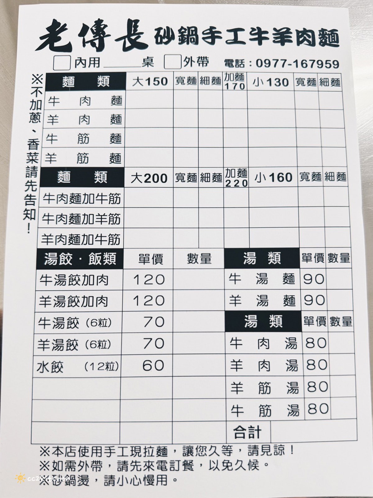 台東知本特色小吃「老傳長手工砂鍋牛羊肉麵」Q彈帶勁的皮帶麵搭配清燉大骨湯，牛肉、羊肉麵一次擁有！懷舊的眷村美食、知本美食推薦。