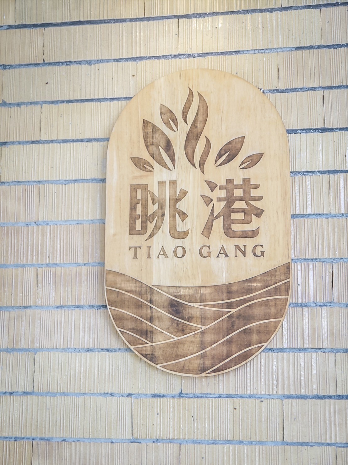 台東成功「眺港café」全台首家60年老診所改建的咖啡廳～中醫師接手跨域發展，將漢方茶融入咖啡店菜單，成功特色咖啡推薦。