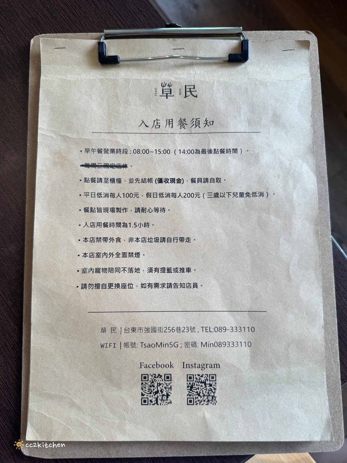 台東早午餐「草民Tsao Min」隱藏在巷弄中的植物系咖啡廳，必點限量煙燻厚切培根早午餐！肉量多又厚切，肉食主義最愛。