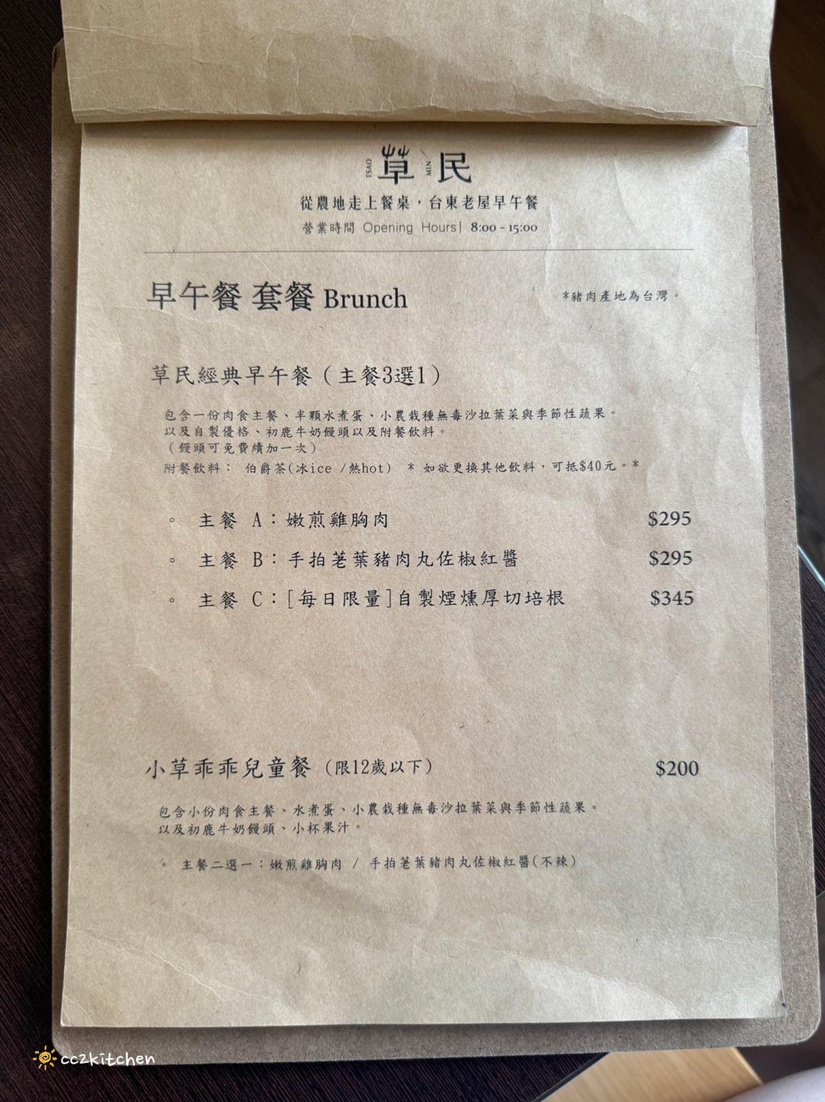 台東早午餐「草民Tsao Min」隱藏在巷弄中的植物系咖啡廳，必點限量煙燻厚切培根早午餐！肉量多又厚切，肉食主義最愛。