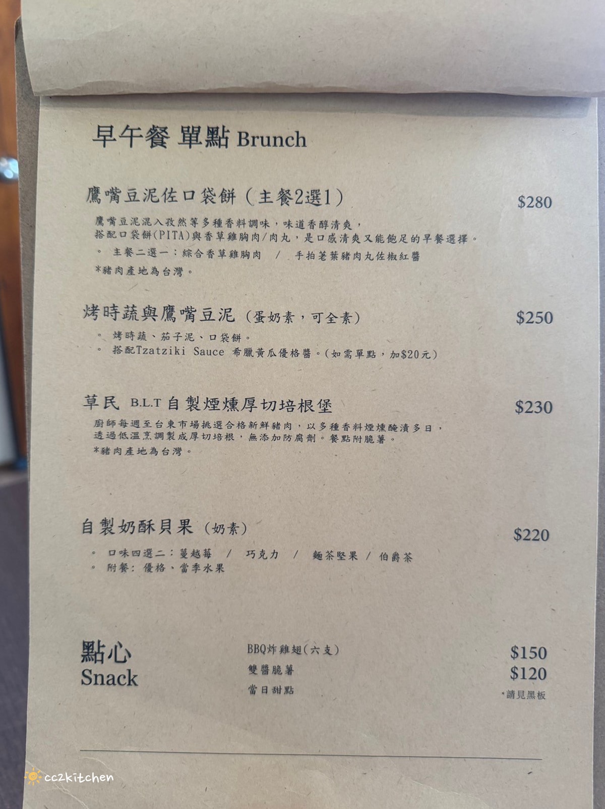 台東早午餐「草民Tsao Min」隱藏在巷弄中的植物系咖啡廳，必點限量煙燻厚切培根早午餐！肉量多又厚切，肉食主義最愛。