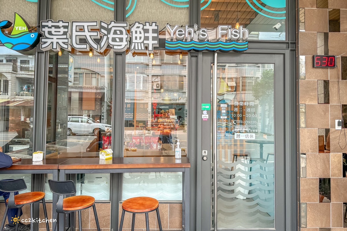一起來實現生魚片自由吧!台東必吃美食「葉氏海鮮Yeh’s Fish」沙西米現切新鮮肥美,超厚切只要150元起~價格公道CP值高! - 第4張圖 一起來實現生魚片自由吧!台東必吃美食「葉氏海鮮Yeh’s Fish」沙西米現切新鮮肥美,超厚切只要150元起~價格公道CP值高!