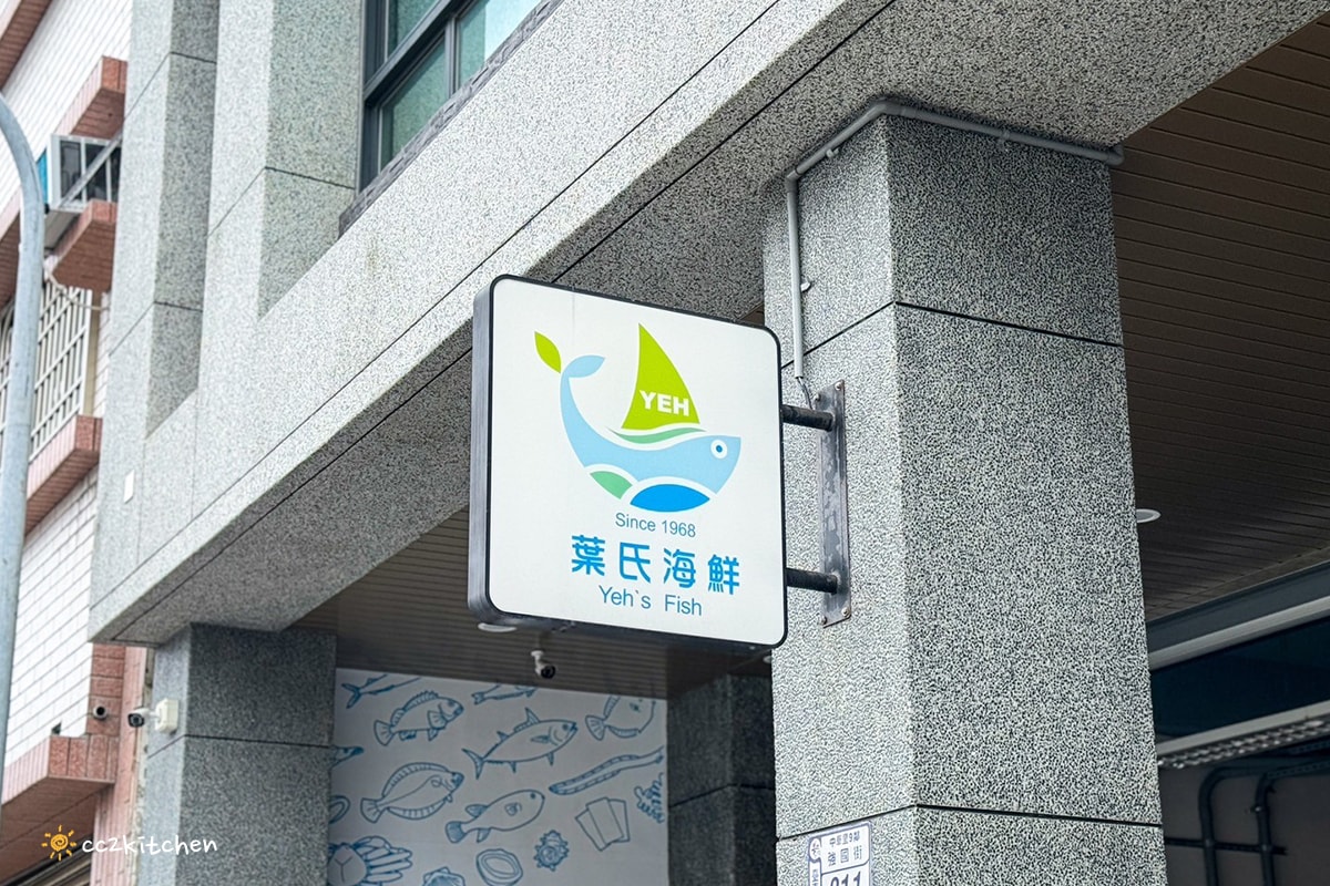 一起來實現生魚片自由吧!台東必吃美食「葉氏海鮮Yeh’s Fish」沙西米現切新鮮肥美,超厚切只要150元起~價格公道CP值高! - 第2張圖 一起來實現生魚片自由吧!台東必吃美食「葉氏海鮮Yeh’s Fish」沙西米現切新鮮肥美,超厚切只要150元起~價格公道CP值高!