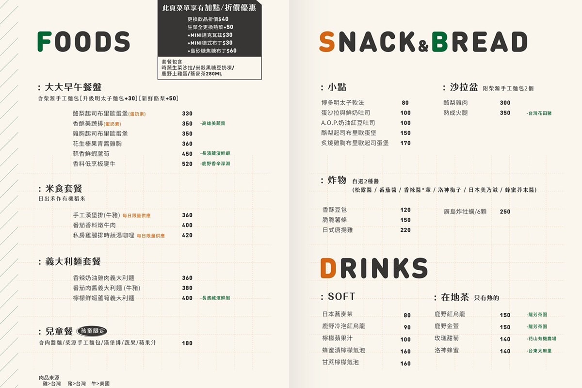 台東早午餐「柴源食間」新開幕～柴源製菓姊妹店，推出超級豐盛、大份量的大大早午餐盤、米食料理及義大利麵！餐點好吃兼具顏值，吃巧又能吃飽。