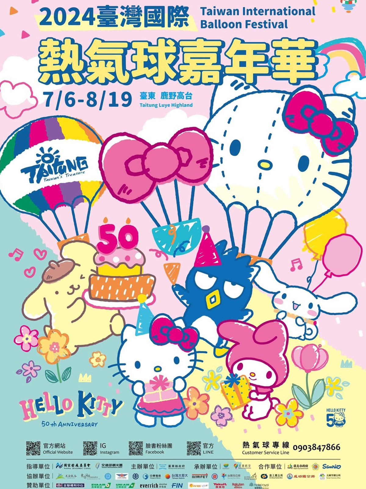 2024最新「臺灣國際熱氣球嘉年華」就在台東鹿野高台~7/6-8/19追球攻略(含光雕音樂會、交通接駁、美食景點、無人機、煙火秀) - 第2張圖