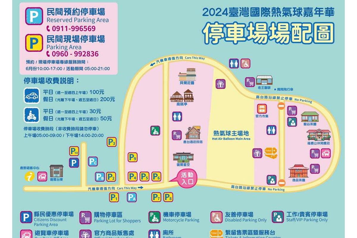 2024最新「臺灣國際熱氣球嘉年華」就在台東鹿野高台~7/6-8/19追球攻略(含光雕音樂會、交通接駁、美食景點、無人機、煙火秀) - 第11張圖