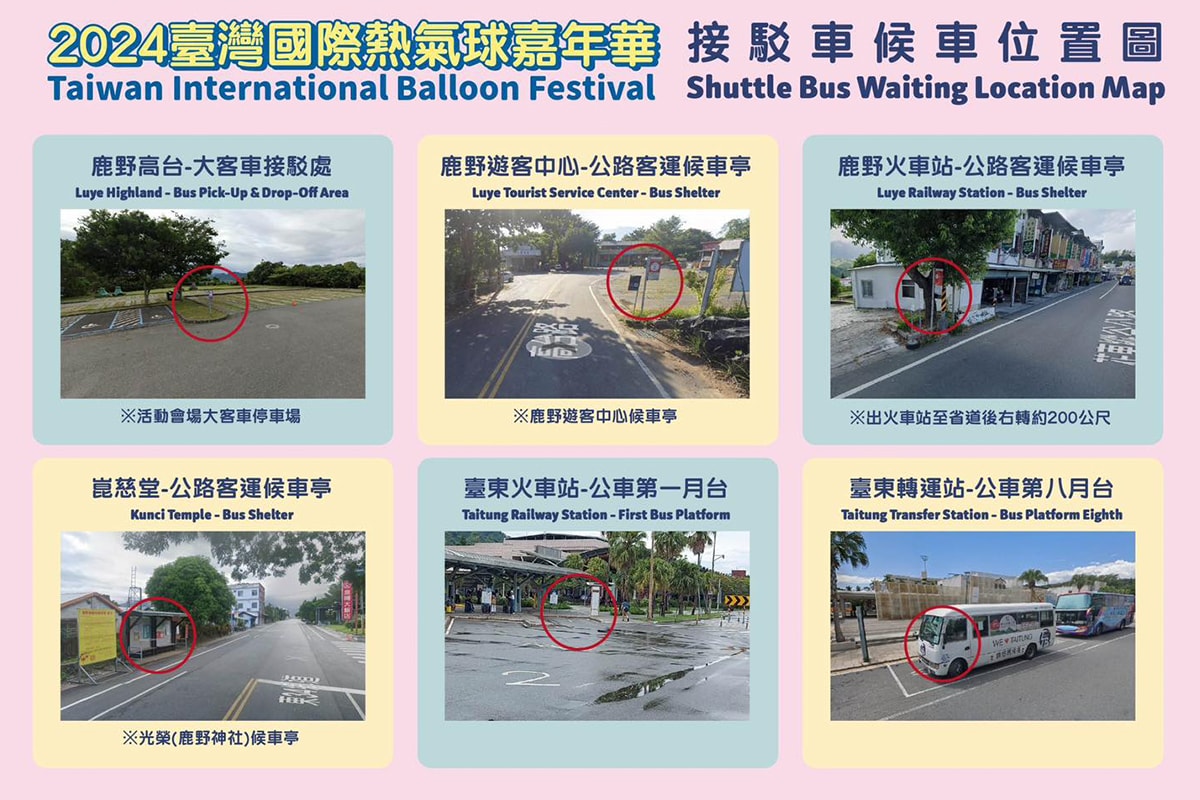 2024最新「臺灣國際熱氣球嘉年華」就在台東鹿野高台~7/6-8/19追球攻略(含光雕音樂會、交通接駁、美食景點、無人機、煙火秀) - 第14張圖