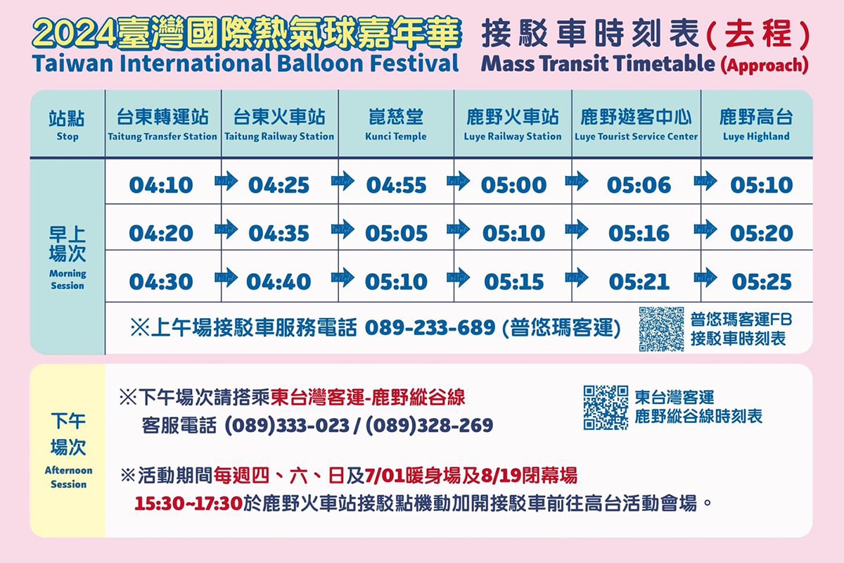 2024最新「臺灣國際熱氣球嘉年華」就在台東鹿野高台~7/6-8/19追球攻略(含光雕音樂會、交通接駁、美食景點、無人機、煙火秀) - 第12張圖