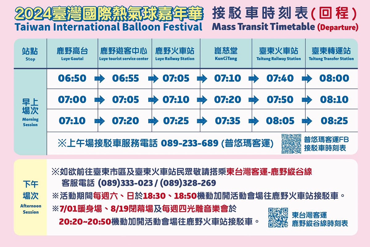 2024最新「臺灣國際熱氣球嘉年華」就在台東鹿野高台~7/6-8/19追球攻略(含光雕音樂會、交通接駁、美食景點、無人機、煙火秀) - 第13張圖