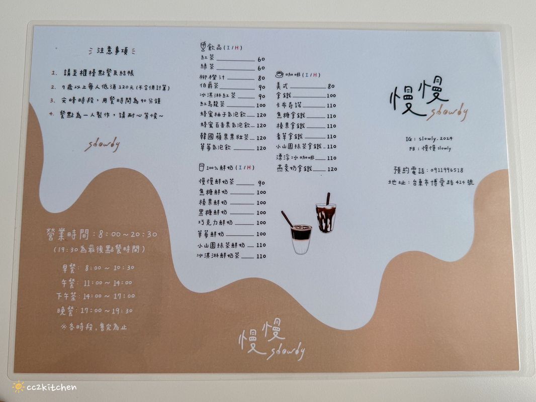 台東早午餐「慢慢Slowly」韓系奶油風咖啡店，餐點選擇多、從早吃到晚～早午餐、義大利麵、下午茶、咖啡應有盡有，適合約會、聚餐。