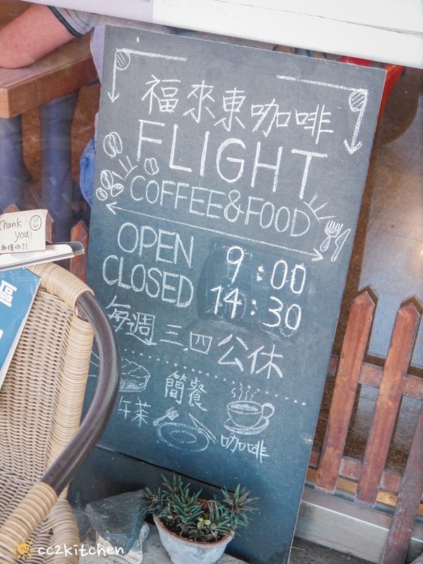 台東簡餐「福來東咖啡Flight Cafe」日本人與台灣女孩合開的日式和洋定食小餐館,口味道地、精緻美味。 - 第4張圖 台東簡餐「福來東咖啡Flight Cafe」日本人與台灣女孩合開的日式和洋定食小餐館,口味道地、精緻美味。