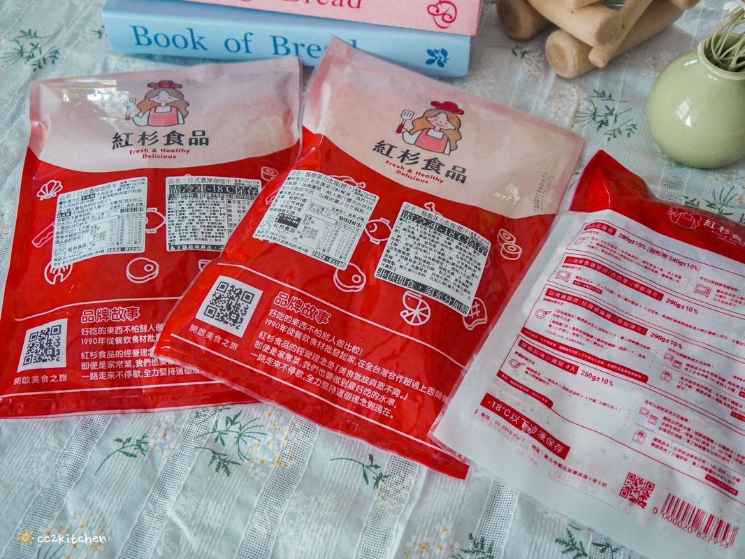 【團購美食開箱】紅杉食品冷凍調理包，料理小白也可以輕鬆上手的懶人料理！簡單、方便、快速，輕鬆煮出一桌美味的家常菜～