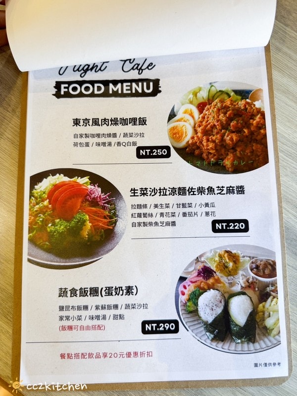 台東簡餐「福來東咖啡Flight Cafe」日本人與台灣女孩合開的日式和洋定食小餐館,口味道地、精緻美味。 - 第12張圖