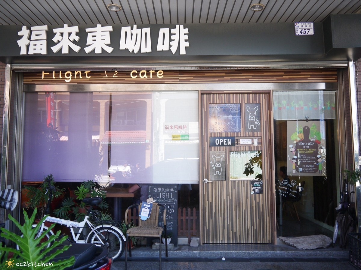 台東簡餐「福來東咖啡Flight Cafe」日本人與台灣女孩合開的日式和洋定食小餐館,口味道地、精緻美味。 - 第2張圖