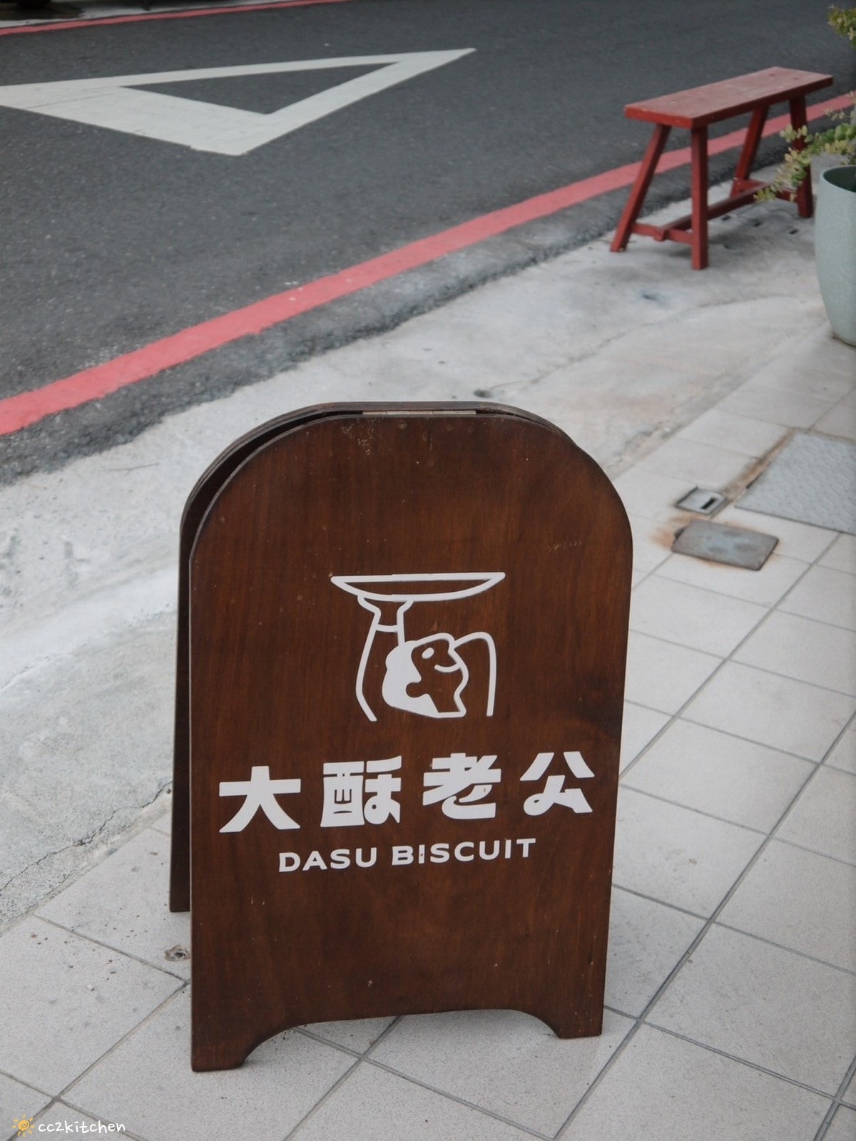 台東咖啡「大酥老公」從北平街搬到更生路的大酥2.0，台東超人氣鐵盒奶油酥餅伴手禮、質感老屋咖啡廳。