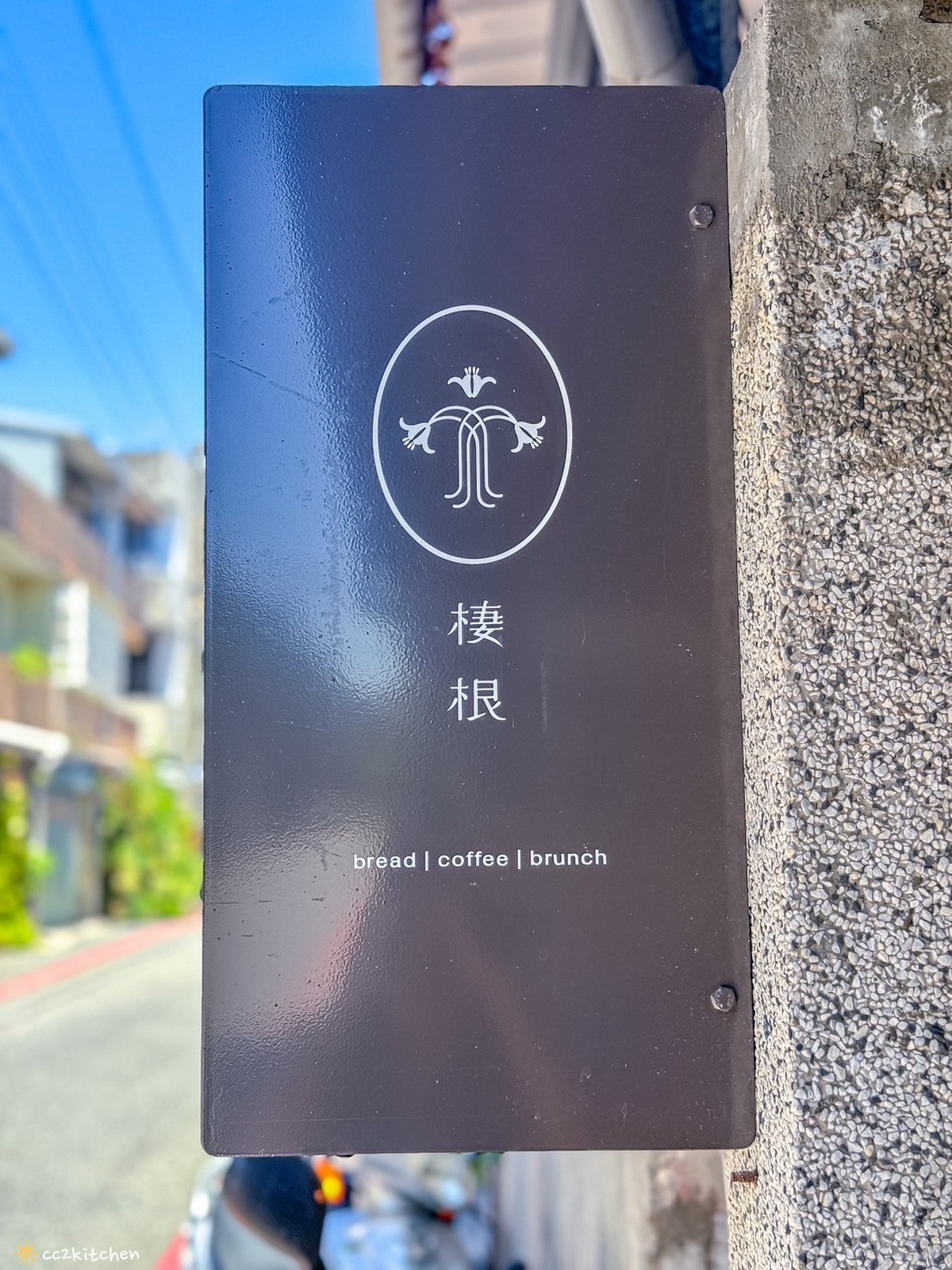 花蓮寵物友善早午餐!「棲根」以手作麵包為主的大份量精緻早午餐,溫沙拉、手作吐司麵包及開放式三明治現點現做,慢工粗細活的職人手作輕食。 - 第4張圖 花蓮寵物友善早午餐!「棲根」以手作麵包為主的大份量精緻早午餐,溫沙拉、手作吐司麵包及開放式三明治現點現做,慢工粗細活的職人手作輕食。