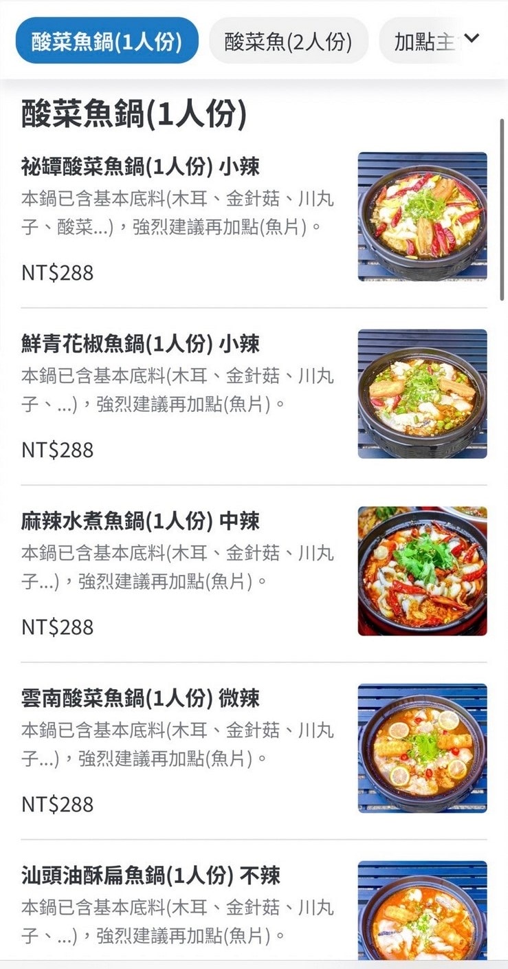 比臉盆還大的酸菜魚！「錄鼎記酸菜魚鍋台東店」台東首間酸菜魚火鍋～8/15新開幕，限定時段用餐鍋物9折！