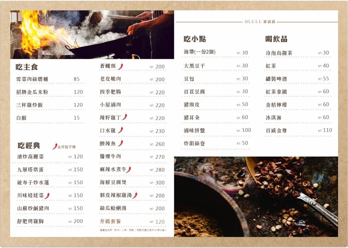 台東「歐滷滷小屋Olulu」,夜市擺攤的滷味攤車轉型成溫馨小餐館!提供美味的家常料理、簡餐,不用一大群人也能吃的中式料理。 - 第11張圖