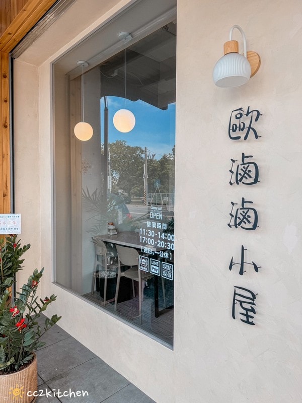台東「歐滷滷小屋Olulu」,夜市擺攤的滷味攤車轉型成溫馨小餐館!提供美味的家常料理、簡餐,不用一大群人也能吃的中式料理。 - 第4張圖