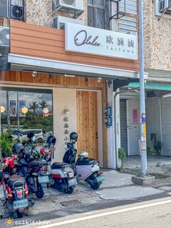 台東「歐滷滷小屋Olulu」,夜市擺攤的滷味攤車轉型成溫馨小餐館!提供美味的家常料理、簡餐,不用一大群人也能吃的中式料理。 - 第3張圖