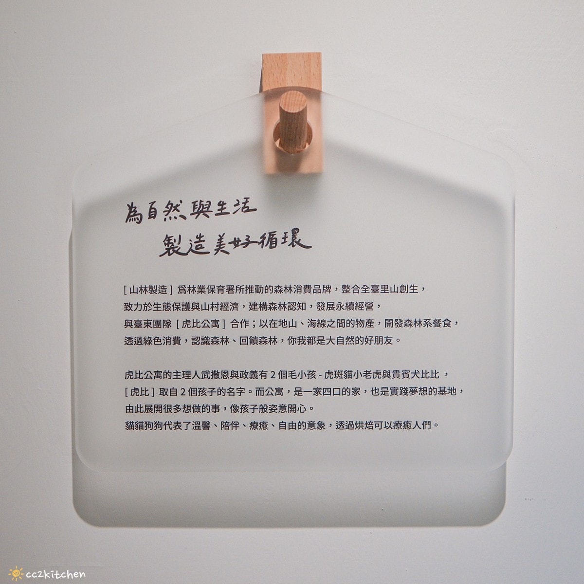 東部首間山林製造概念館咖啡廳!「虎比公寓-台東知本館」座落在台東知本國家森林遊樂區~在國家級森林公園裡眺望無敵山景,享受大自然沉靜與美好。 - 第14張圖