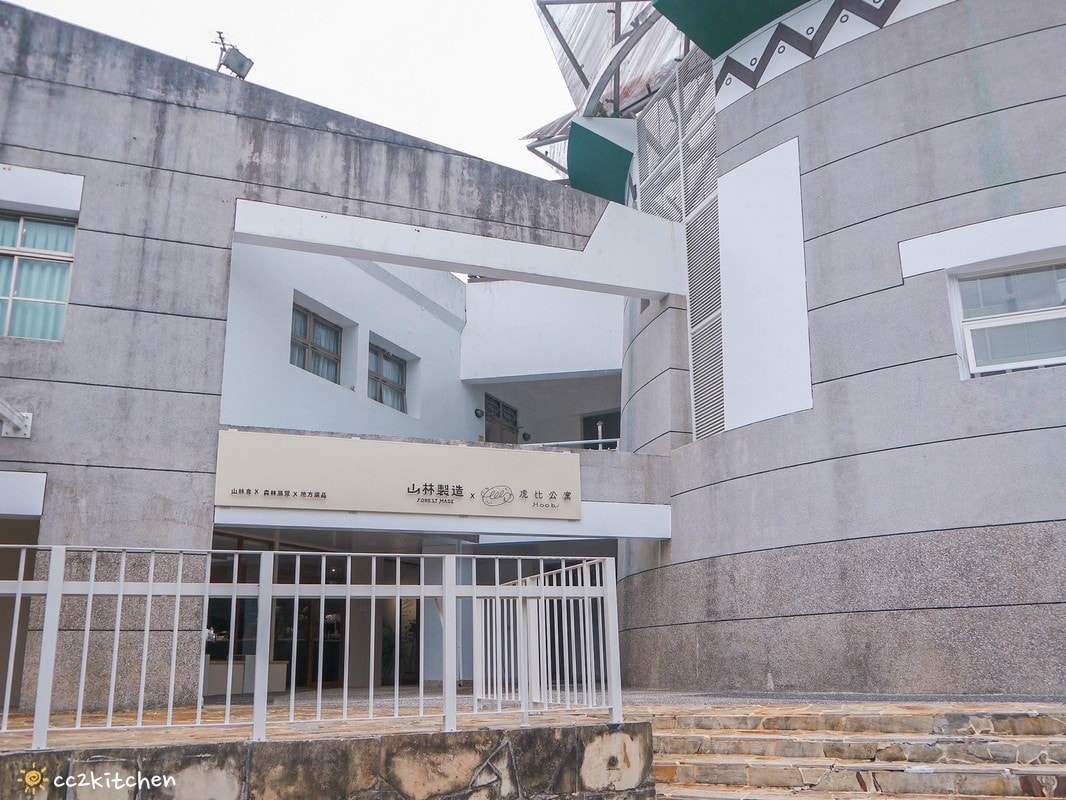 東部首間山林製造概念館咖啡廳!「虎比公寓-台東知本館」座落在台東知本國家森林遊樂區~在國家級森林公園裡眺望無敵山景,享受大自然沉靜與美好。 - 第45張圖