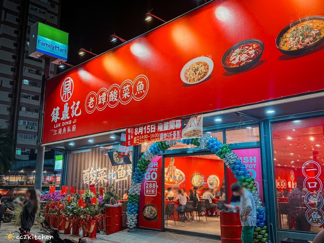比臉盆還大的酸菜魚!「錄鼎記酸菜魚鍋台東店」台東首間酸菜魚火鍋~8/15新開幕,限定時段用餐鍋物9折! - 第2張圖
