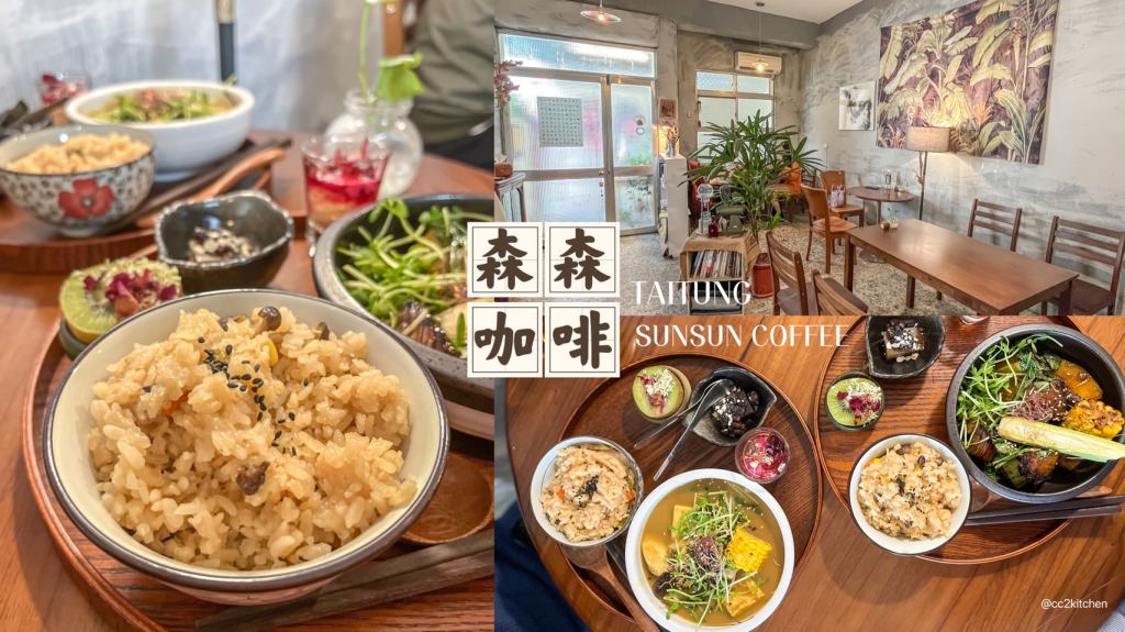14間台東簡餐懶人包:台東簡餐、定食、複合式餐廳清單推薦!(2025持續更新中) - 第12張圖