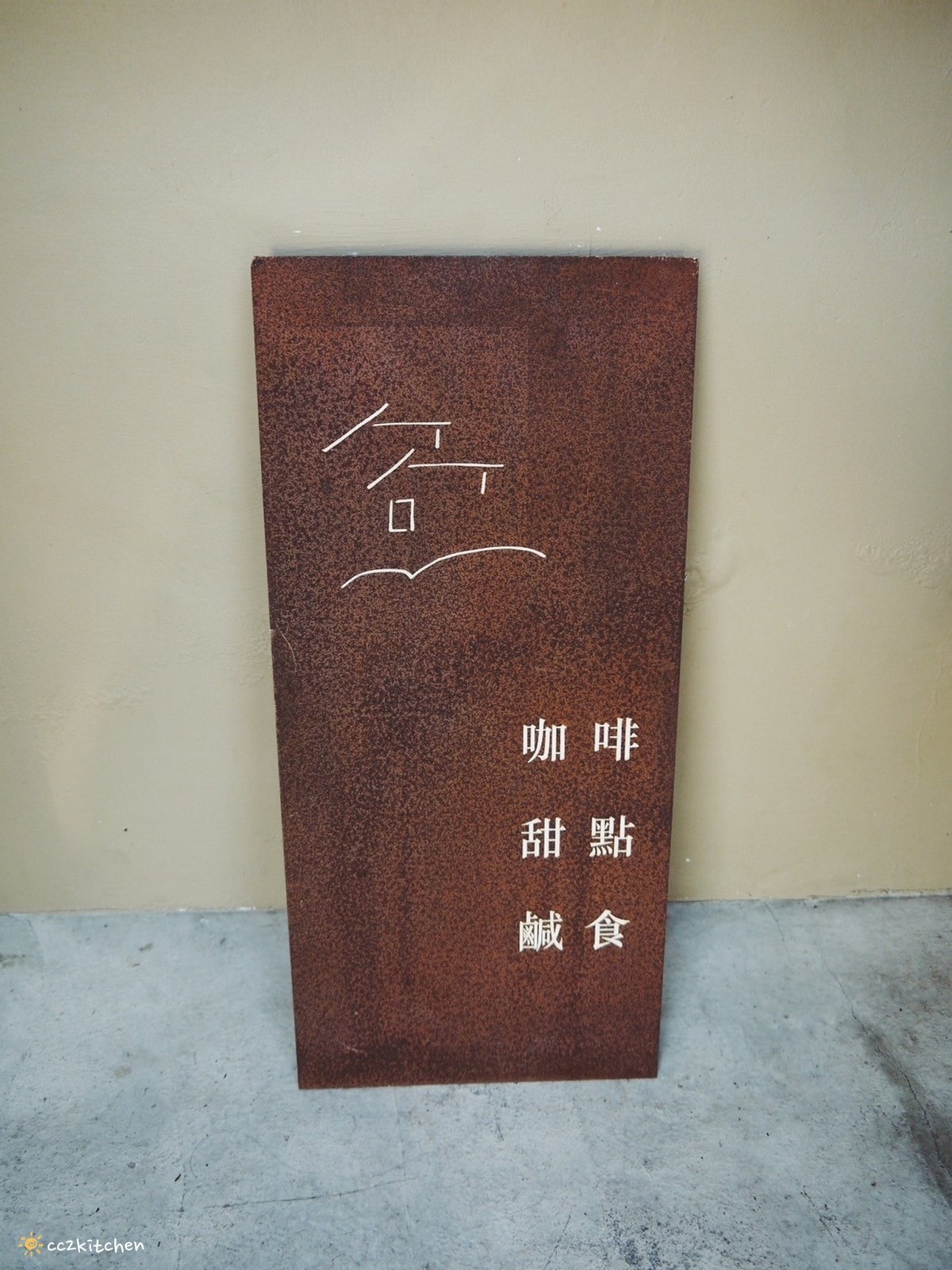 花蓮「坡上」招牌焦糖布丁只要60元好佛心！日系風格的溫潤木質調平價咖啡廳，甜點和價位都很可愛～花蓮旅遊咖啡下午茶推薦！