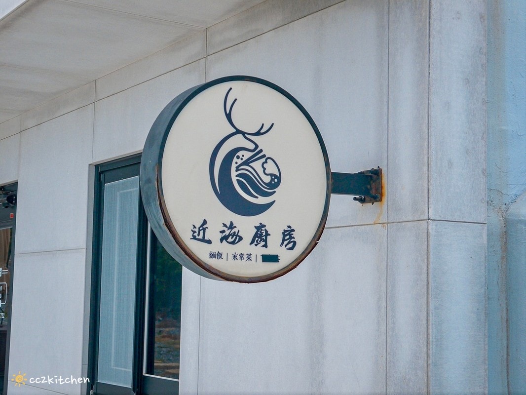 台東成功海鮮餐廳「比西里岸近海廚房」，鄰近三仙台的平價家常小餐館，單點制～價格平易近人，小家庭也能大啖海產！