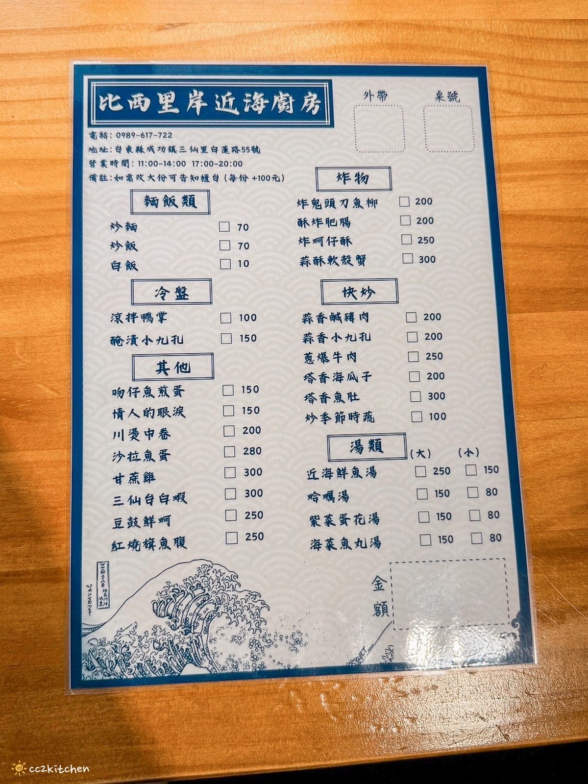 台東成功海鮮餐廳「比西里岸近海廚房」，鄰近三仙台的平價家常小餐館，單點制～價格平易近人，小家庭也能大啖海產！