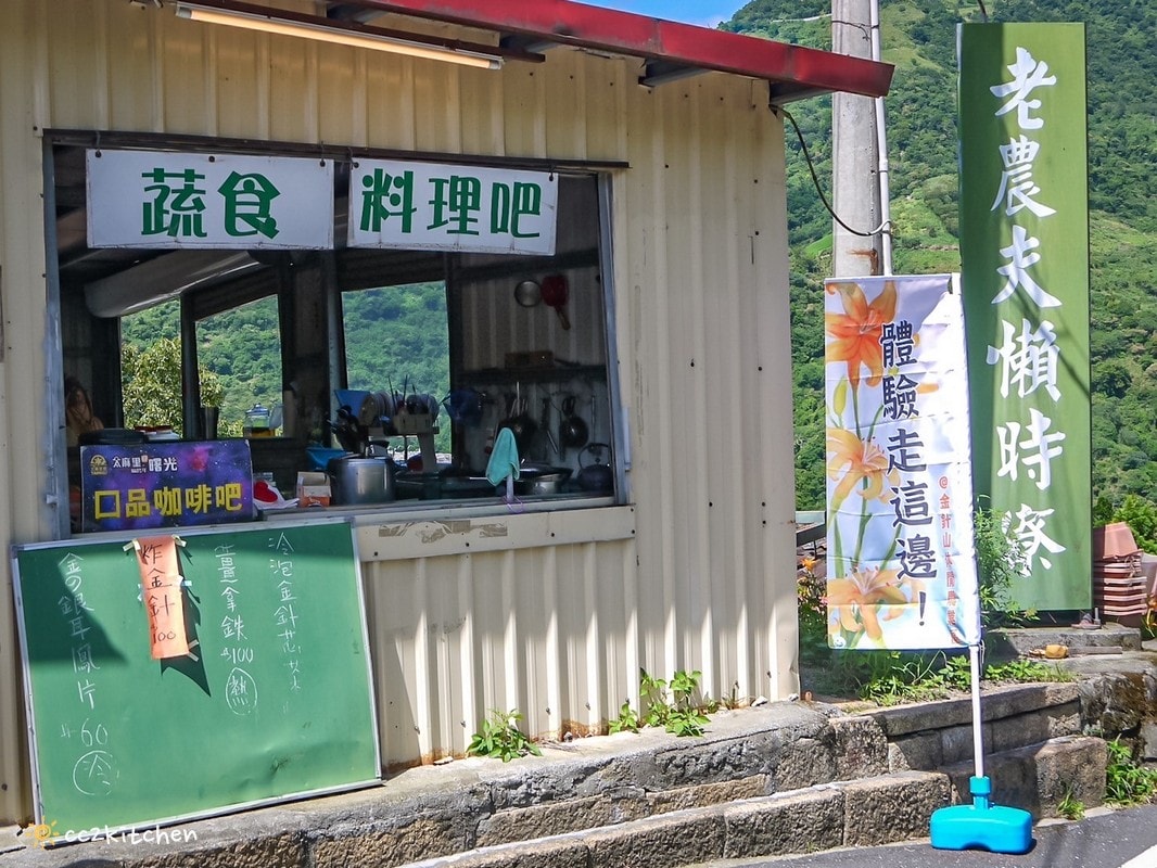 【2026台東太麻里金針山一日遊】金針山賞花秘境、森呼吸金針瑜珈、金針園採筍趣、水果茶凍DIY、大啖金針私房創意料理 ！