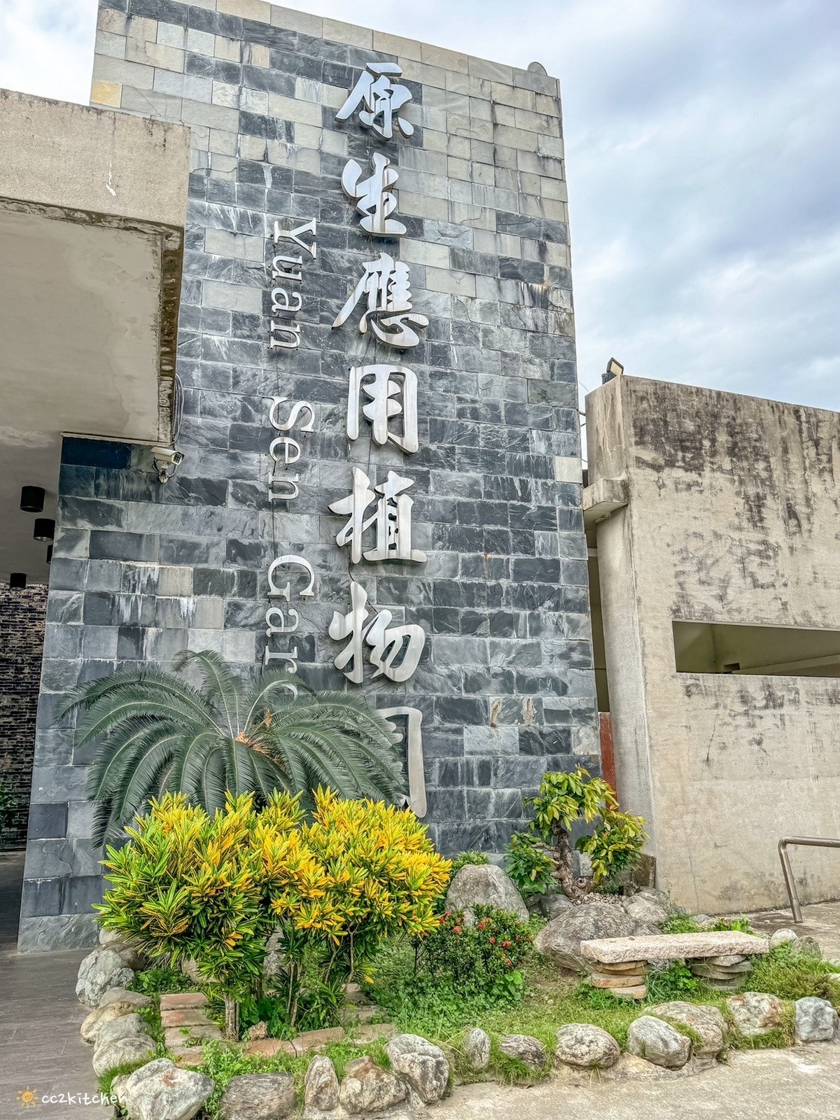 【2025台東初鹿一日遊】初鹿美食景點旅遊指南~一日茶農採茶趣、藥草火鍋吃到飽、深山裡的柴燒陶藝、釋迦鑰匙圈DIY ! - 第40張圖