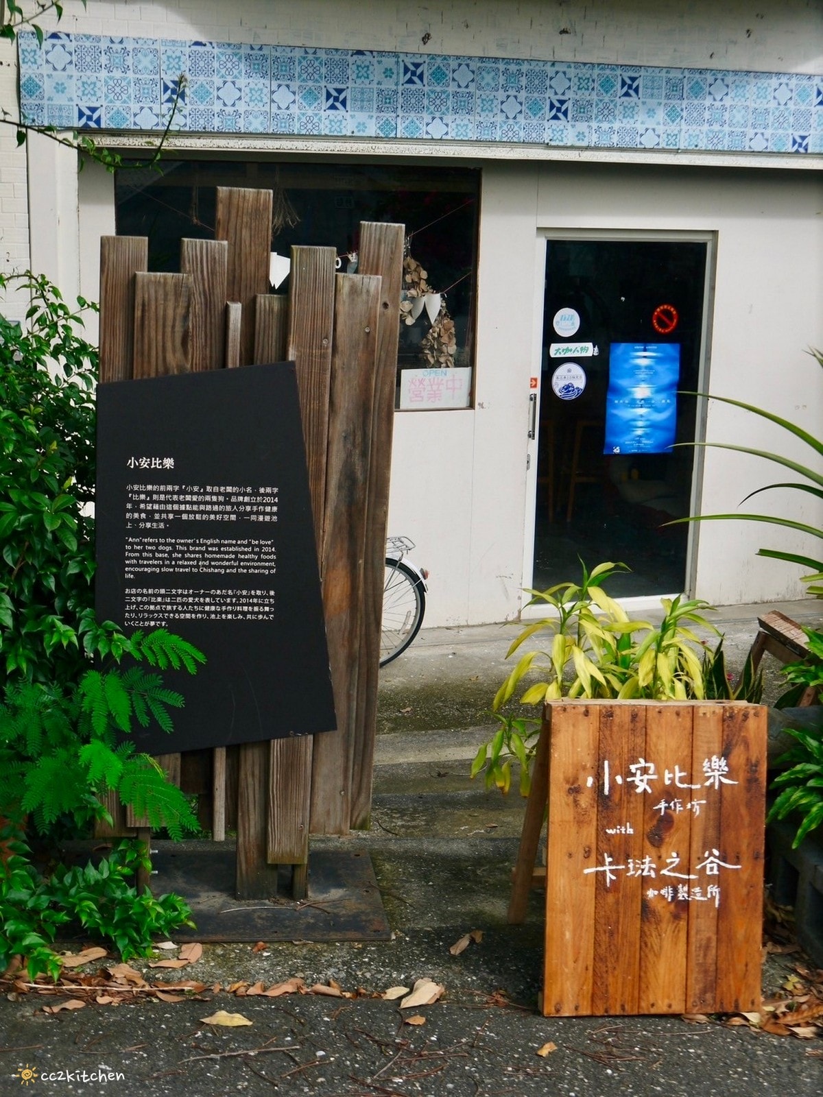 台東池上咖啡「小安比樂」feat.卡琺之谷，隱藏在稻香中的鄉村風咖啡廳！點一份仙草麵做的麻香拌麵、手工鄉村鹹派～在一片綠意中感受老宅漫時光。