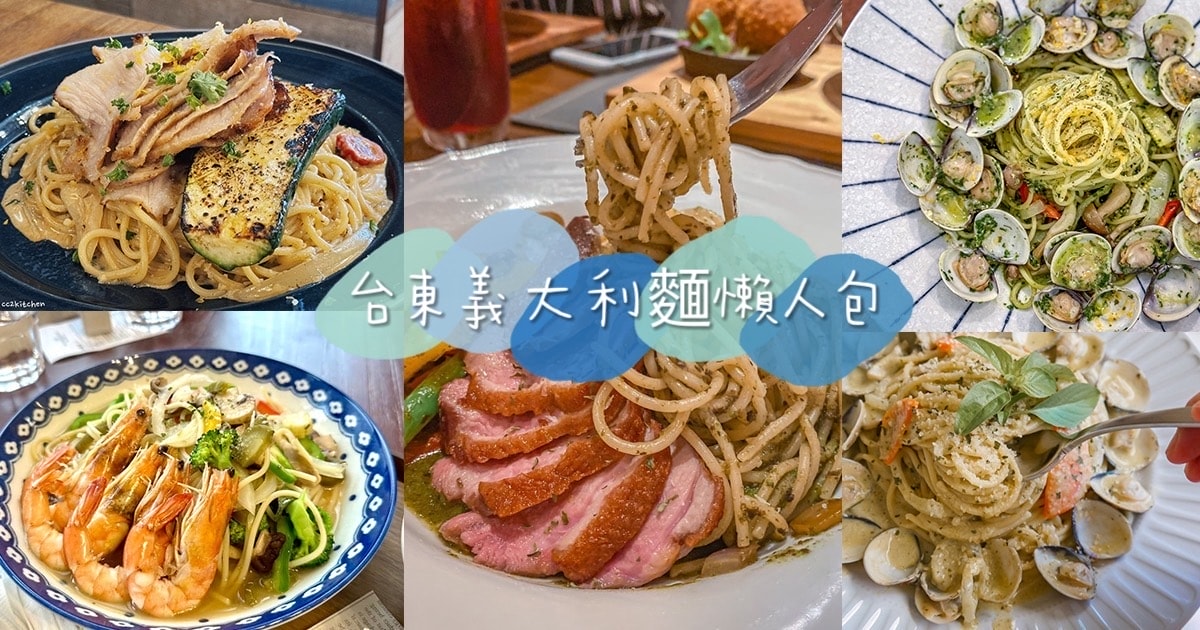 14間台東簡餐懶人包:台東簡餐、定食、複合式餐廳清單推薦!(2025持續更新中) - 第3張圖