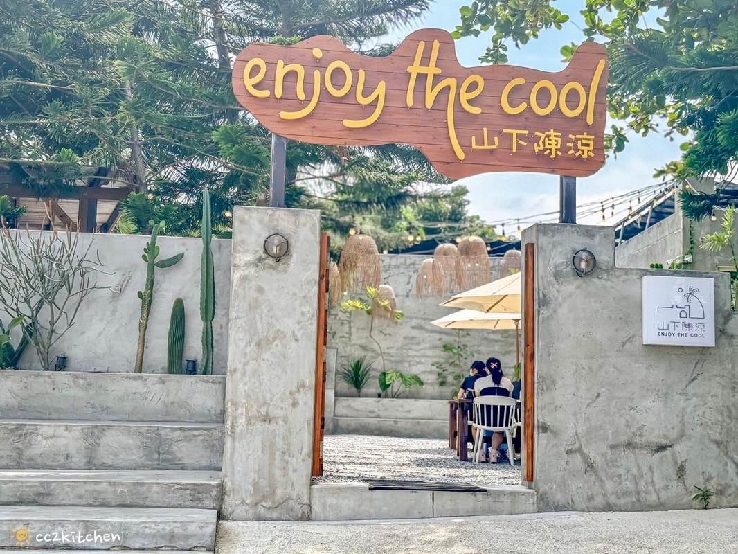 花蓮森林系網美餐廳「山下陳涼Enjoy the cool」,主打東南亞特色料理,鄰近山度空間、遠雄海洋公園。 - 第3張圖