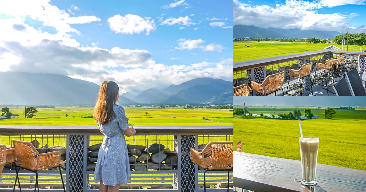 池上最新景觀咖啡「春田喜樂Spring Field Joy」伯朗大道旁一間可以欣賞黃金稻浪的咖啡廳~在解憂咖啡店裡喝咖啡配美景,感受宛如天堂般夢幻的稻海! - 第36張圖