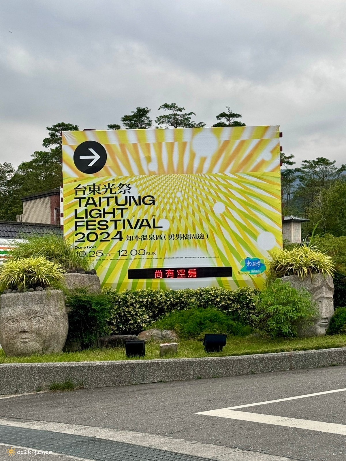 【2026台東知本一日遊】知本溫泉、知本美食景點全攻略！不能錯過的溫泉美食、知本隱藏版景點、最新光祭活動。