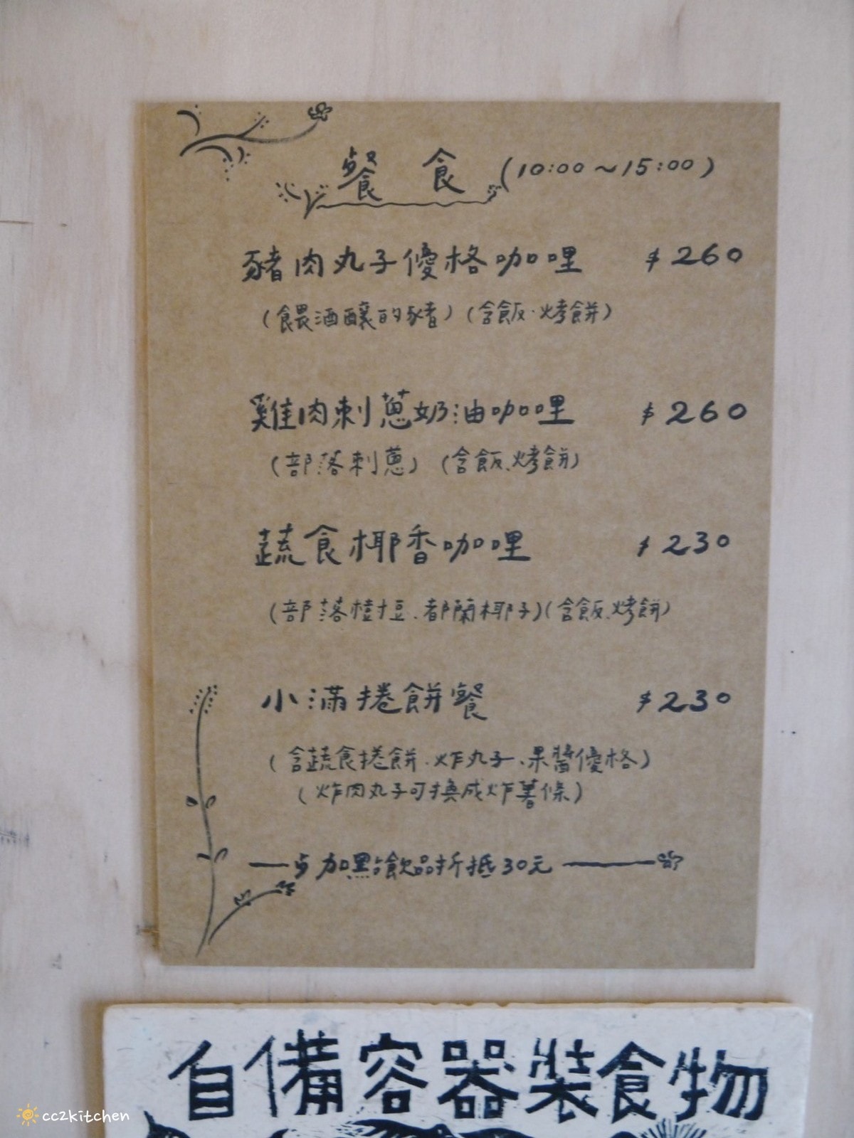 台東利嘉「稻米與月桃花」，隱居山林的私宅咖啡廳！一周只營業三天、假日不定期開放，招牌香料咖哩與小農自耕無毒香米結合，隱藏在靜謐山中的美味。