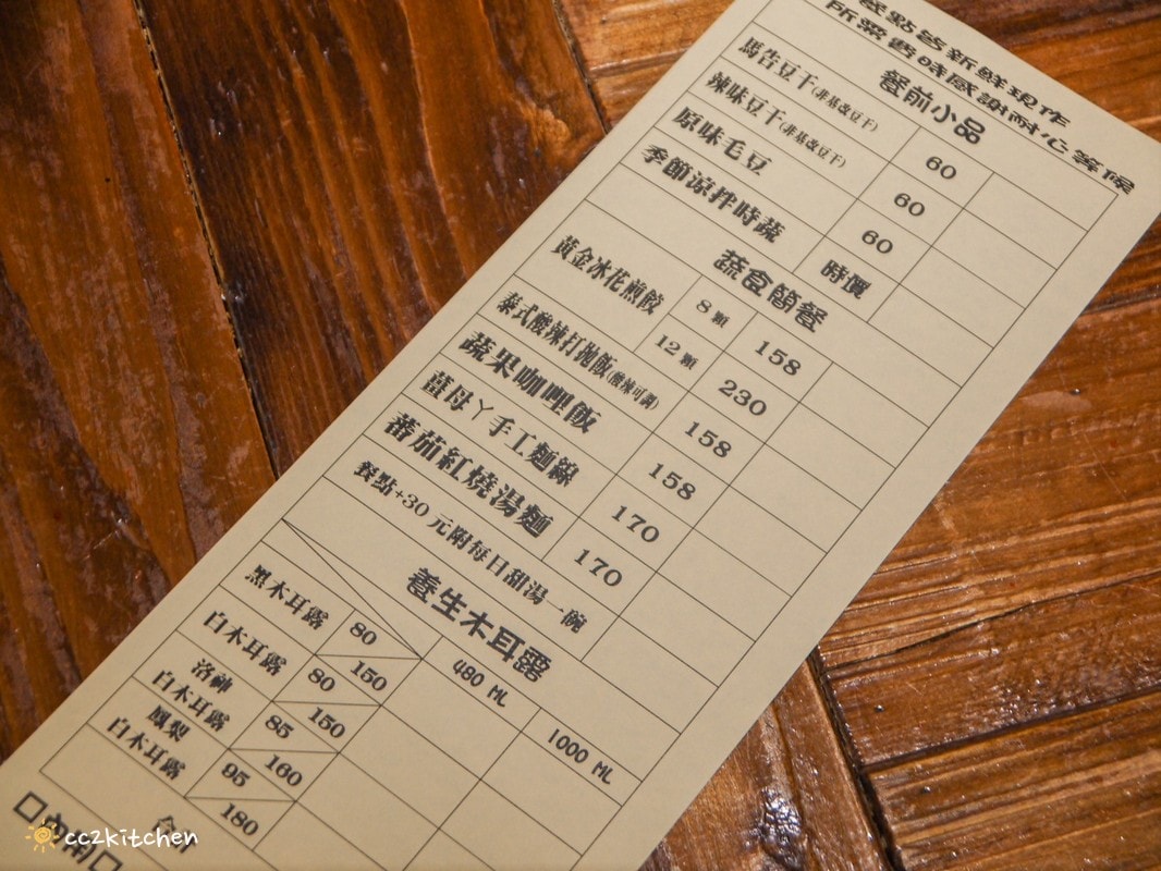 台東知本美食「緣之鮮」,養生黑白木耳露、蔬食簡餐專賣店,堅持使用天然食材,製作出美味精緻的蔬食料理~ - 第10張圖 台東知本美食「緣之鮮」,養生黑白木耳露、蔬食簡餐專賣店,堅持使用天然食材,製作出美味精緻的蔬食料理~