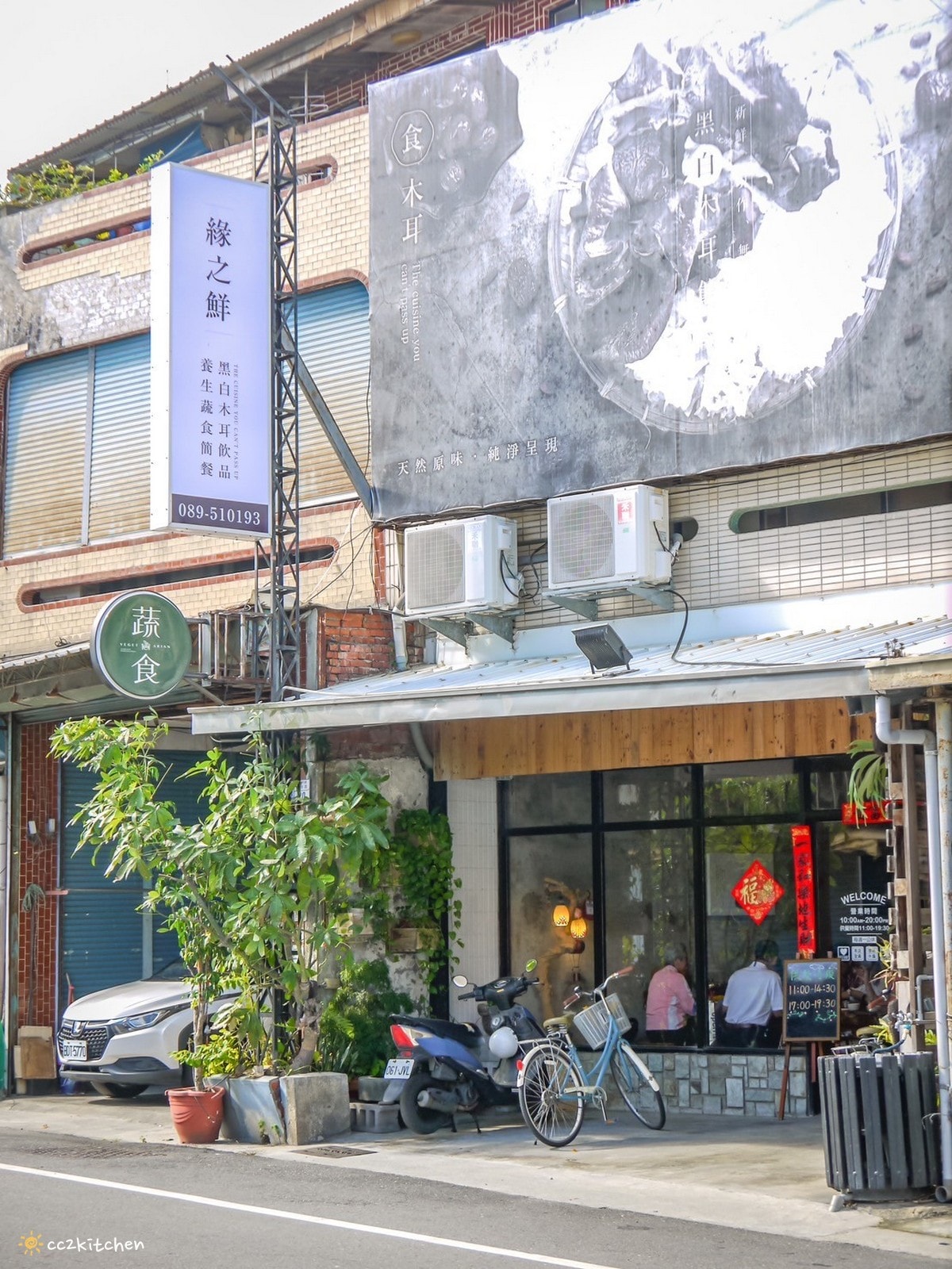 台東知本美食「緣之鮮」,養生黑白木耳露、蔬食簡餐專賣店,堅持使用天然食材,製作出美味精緻的蔬食料理~ - 第2張圖 台東知本美食「緣之鮮」,養生黑白木耳露、蔬食簡餐專賣店,堅持使用天然食材,製作出美味精緻的蔬食料理~