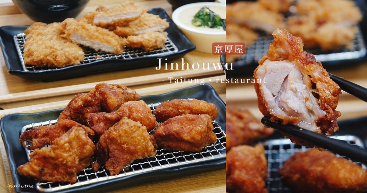 台東「京厚屋-台東更生店」平價日式定食連鎖店新開幕!套餐最低168元起,小菜、關東煮、麻辣燙、飲料、冰淇淋、自助吧吃到飽~CP值高! - 第1張圖 台東「京厚屋-台東更生店」平價日式定食連鎖店新開幕!套餐最低168元起,小菜、關東煮、麻辣燙、飲料、冰淇淋、自助吧吃到飽~CP值高!