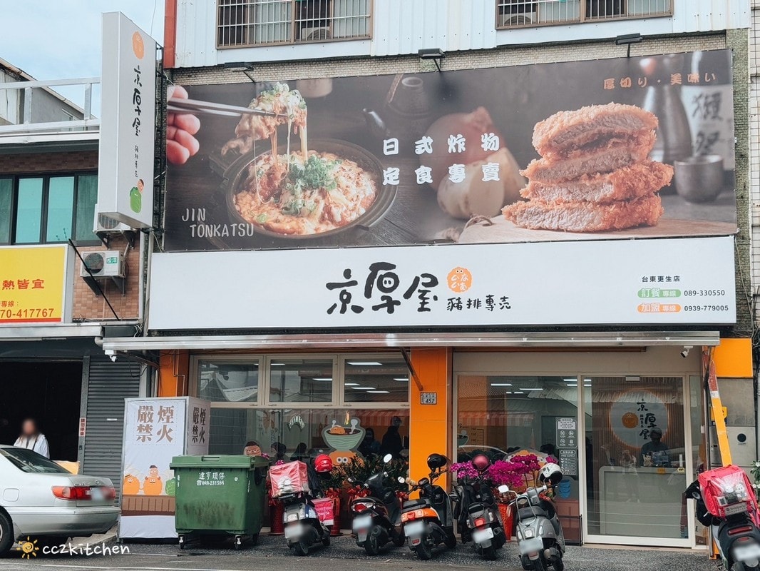 台東「京厚屋-台東更生店」平價日式定食連鎖店新開幕!套餐最低168元起,小菜、關東煮、麻辣燙、飲料、冰淇淋、自助吧吃到飽~CP值高! - 第2張圖