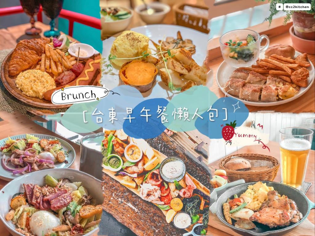 台東鹿野「前棟 Tauzing」脫線牧場最新力作~台東山線最浮誇的網美早午餐!澎派又繽紛的早午餐拼盤超吸睛! - 第33張圖