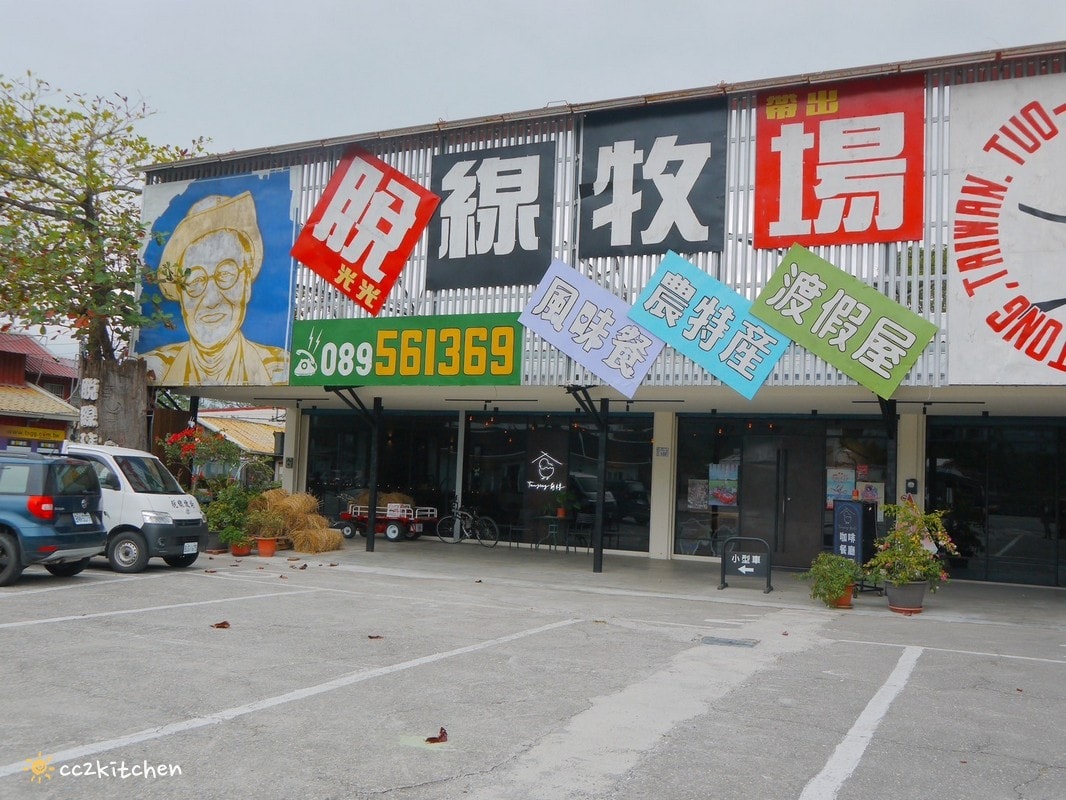 台東鹿野「前棟 Tauzing」脫線牧場最新力作~台東山線最浮誇的網美早午餐!澎派又繽紛的早午餐拼盤超吸睛! - 第2張圖